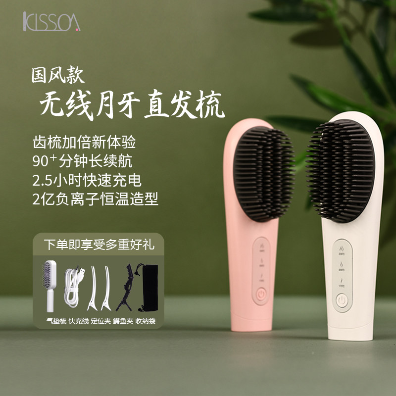 KISSOA无线长续航直发梳一梳即直负离子不伤发迷迷你新升级加密齿