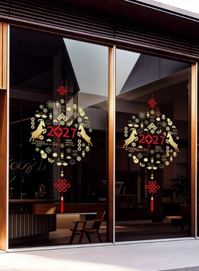 新年窗花2027羊年玻璃门咖啡奶茶店氛围装饰中国结窗贴橱窗静电贴