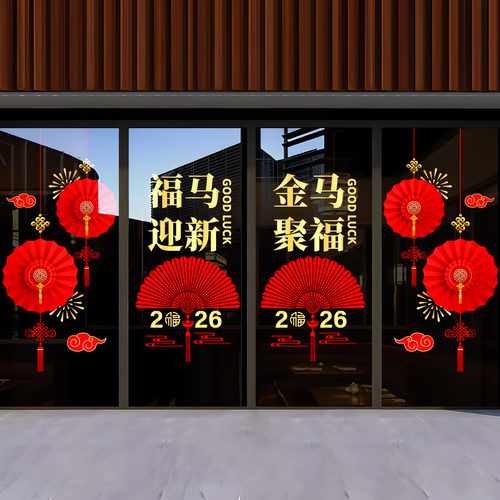 新年马年橱窗玻璃贴纸装饰过年春节商场店铺窗花门贴静电窗贴贴画