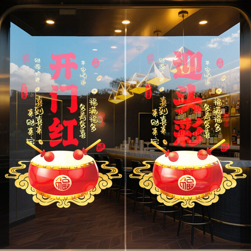 2026马年开门红气氛布置银行保险公司元旦新年玻璃门贴纸UV静电贴,家居饰品,文化墙贴,淘宝优惠券,粉丝福利购,淘宝优惠卷