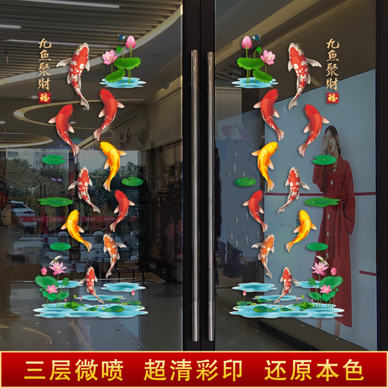 招财锦鲤鱼荷花玻璃贴纸装饰橱窗客厅厨房阳台玻璃门移门静电贴画图片