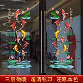 招财锦鲤鱼荷花玻璃贴纸装 饰橱窗客厅厨房阳台玻璃门移门静电贴画