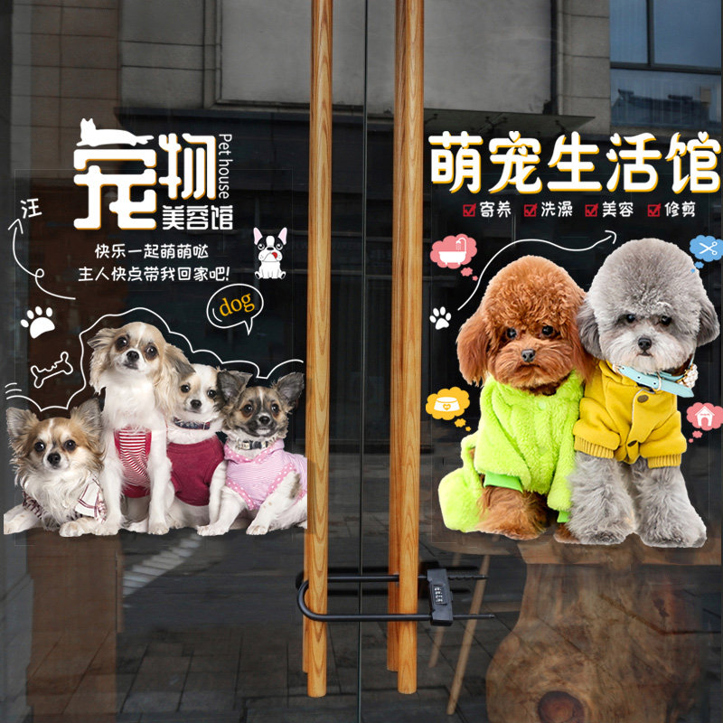 宠物店玻璃门贴纸狗猫个性宠物美容销售寄养店装饰橱窗布置静电贴,家居饰品,文化墙贴,淘宝优惠券,粉丝福利购,淘宝优惠卷