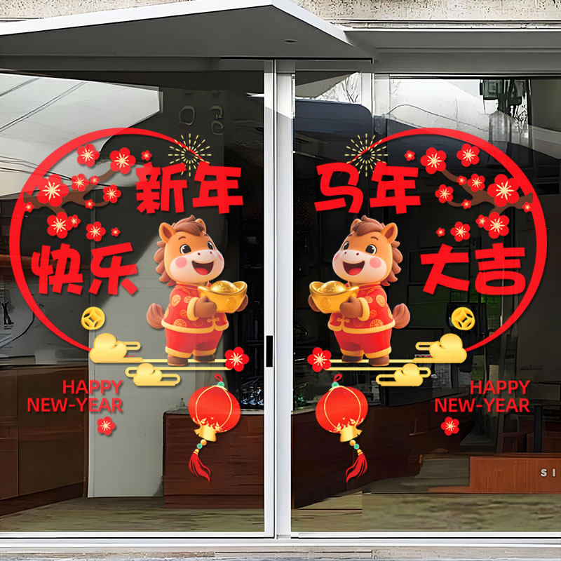 2026马年新年装饰玻璃贴纸春节过年商场店铺橱窗布置静电贴窗花贴,家居饰品,文化墙贴,淘宝优惠券,粉丝福利购,淘宝优惠卷