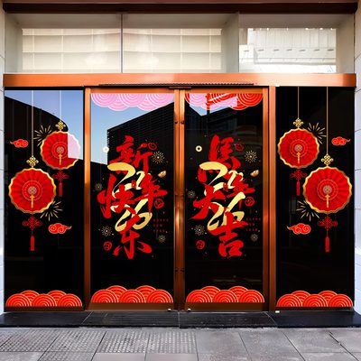 2026新年马年橱窗玻璃贴纸恭贺新年装饰过年窗花门贴静电窗贴贴画