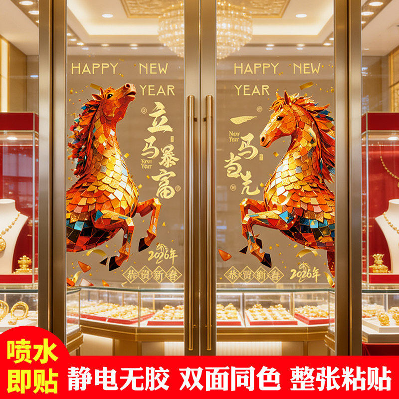 2026马年窗花静电贴新年玻璃门贴纸银行橱窗元旦氛围贴画双面印花,家居饰品,文化墙贴,淘宝优惠券,粉丝福利购,淘宝优惠卷
