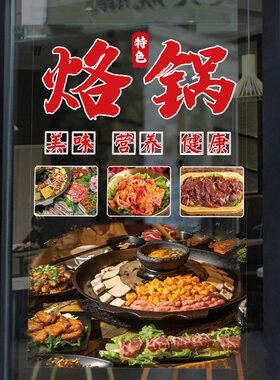 贵州烙锅玻璃海报贴画辣子鸡芸豆猪脚火锅饭店橱窗装饰广告字贴纸