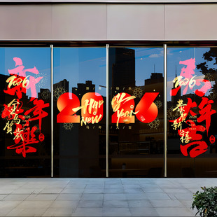 新年装 旦布置商场店铺静电窗花 饰玻璃贴纸2026马年春节橱窗门贴元