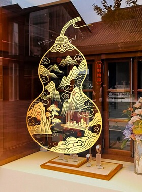 2027年新款新中式静电贴纸葫芦山景玻璃贴膜店铺装饰招财纳福