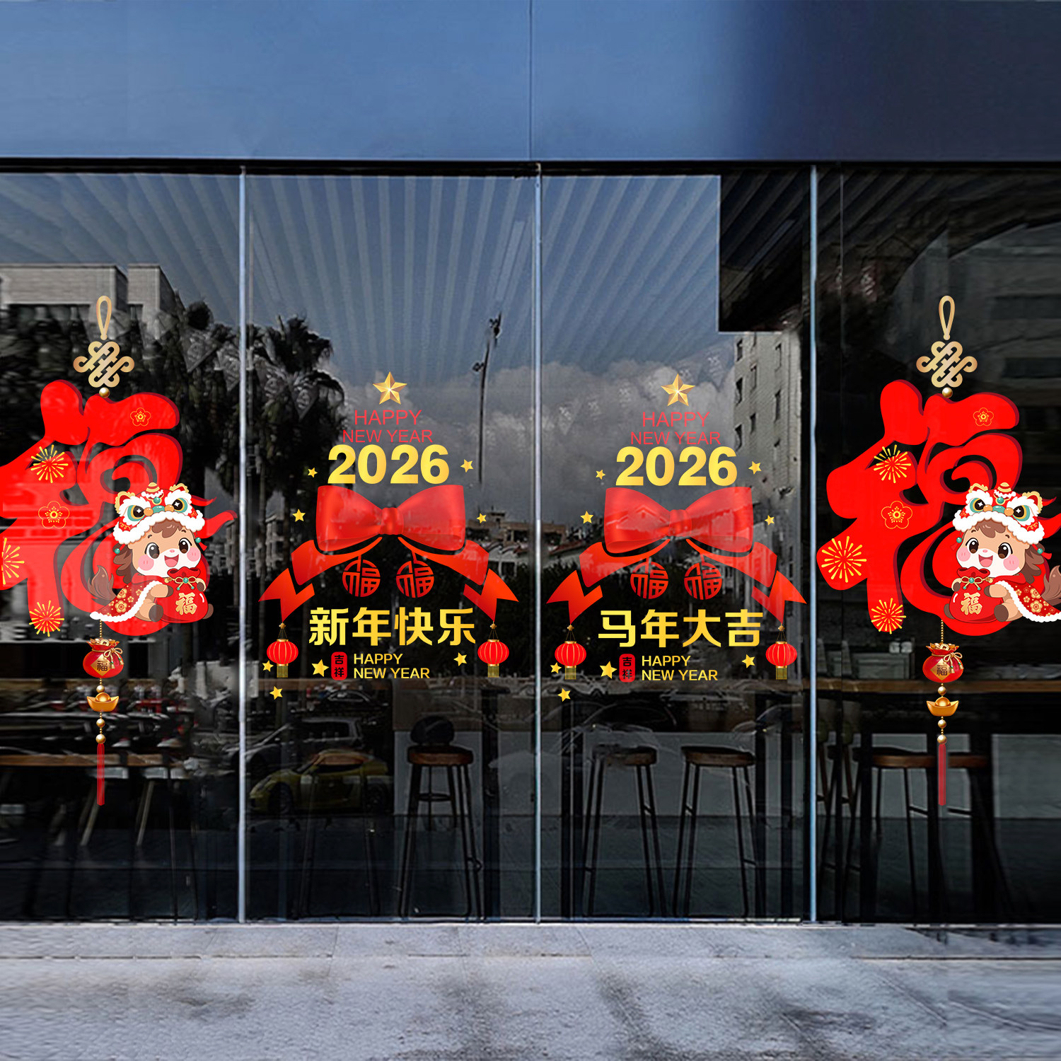 马年新年福字中国结装饰玻璃贴2026商场元旦春节布置静电门窗贴纸,家居饰品,文化墙贴,淘宝优惠券,粉丝福利购,淘宝优惠卷