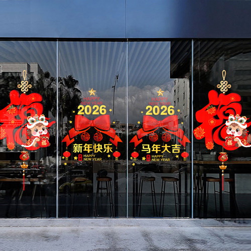 马年新年福字中国结装饰玻璃贴2026商场元旦春节布置静电门窗贴纸
