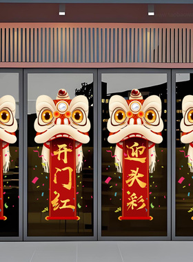 2027新年公司年会开门红职场布置羊年保险公司4S店玻璃门静电贴纸