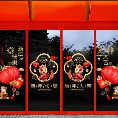 2026马年新年装饰玻璃贴纸商场酒店橱窗玻璃春节新年氛围布置窗花
