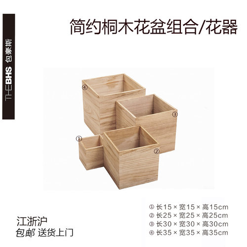 包豪斯简约实木款原木色环保花盆桐木花器组合花盆