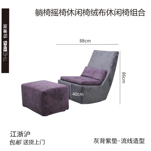 包豪斯组合休闲椅现代简约摇椅