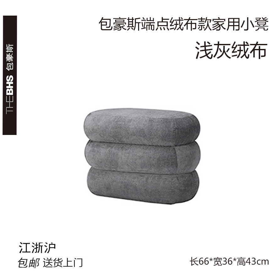 包豪斯现代简约DD端点绒布款小凳家用换鞋通用款长凳