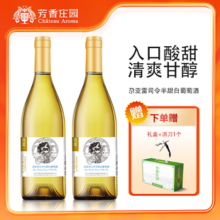 芳香庄园尕亚雷司令半甜白葡萄酒女生喜欢喝的酒聚会自饮新疆国产