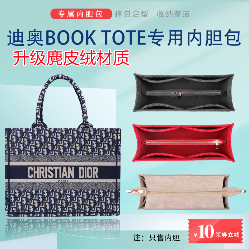 适用于dior迪奥托特包内胆包booktote购物袋收纳包中包撑内袋内衬