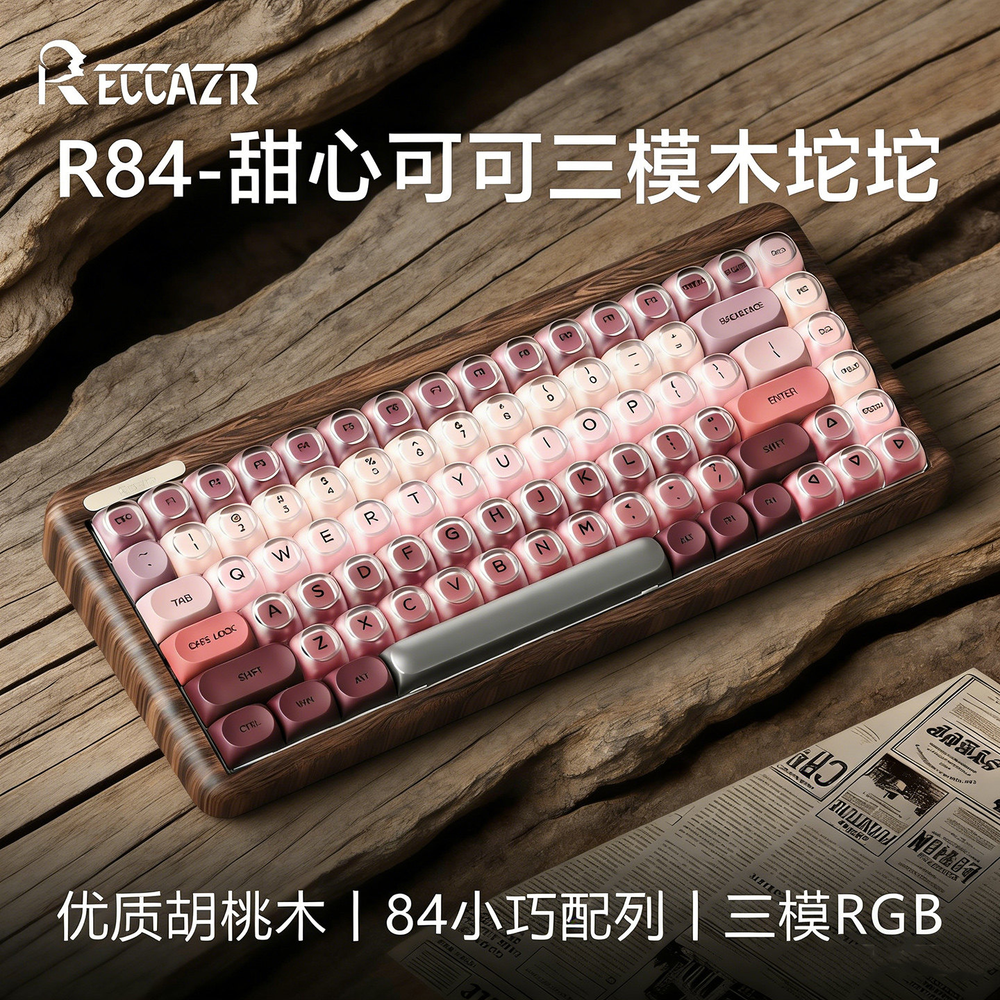 雷咖泽R84木坨坨粉底液胡桃木客制化机械键盘三模热插拔办公通用