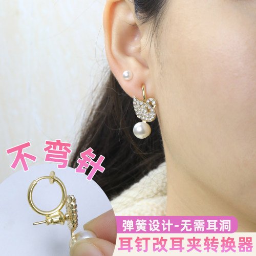 不弯针款耳钉改耳夹转换器耳环
