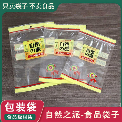包装袋干果食品自封袋通用袋子