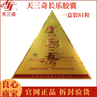 天三奇长乐胶囊81粒  李盛学官方正品