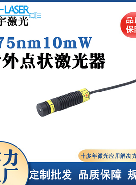 375nm10mw紫外半导体激光器荧光生物检测科学研究激光模组可定制