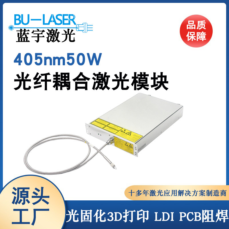 405nm50W大功率光纤耦合激光模块DLP光固化3D打印鞋紫外激光器