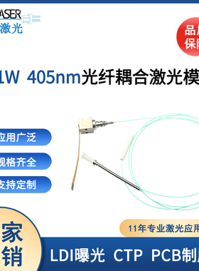 405nm1W大功率紫光光纤耦合激光模组 LDI曝光紫外光纤耦合激光器