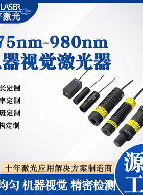 375nm~980nm一字线激光模组高功率均匀线激光器视觉检测激光头