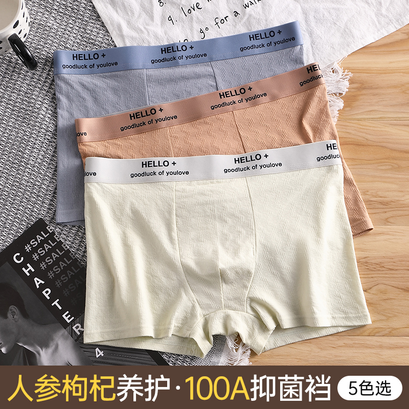 男士抗菌透气提花菱形平角内裤