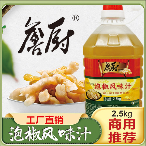 泡椒凤爪风味汁商用免调5斤