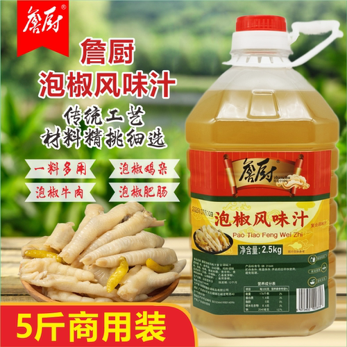 鸡爪凤爪专用泡椒水餐饮开店免调方便酸辣开胃酸辣粉竹笋泡椒捞汁