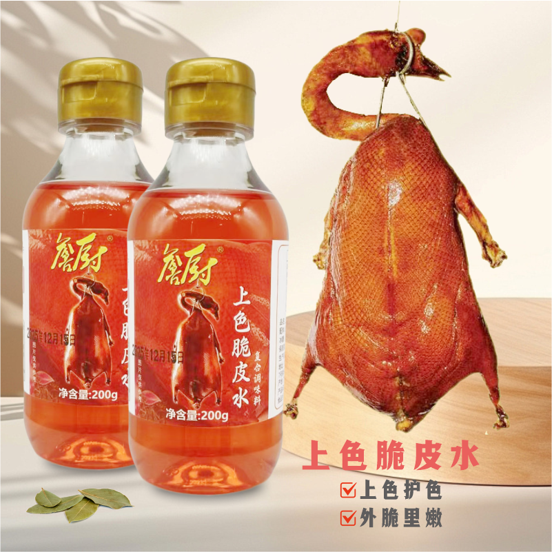 烧鸭脆皮王小瓶试用装烧鹅烤乳鸽专用脆皮水上色焦皮爆皮增脆增香