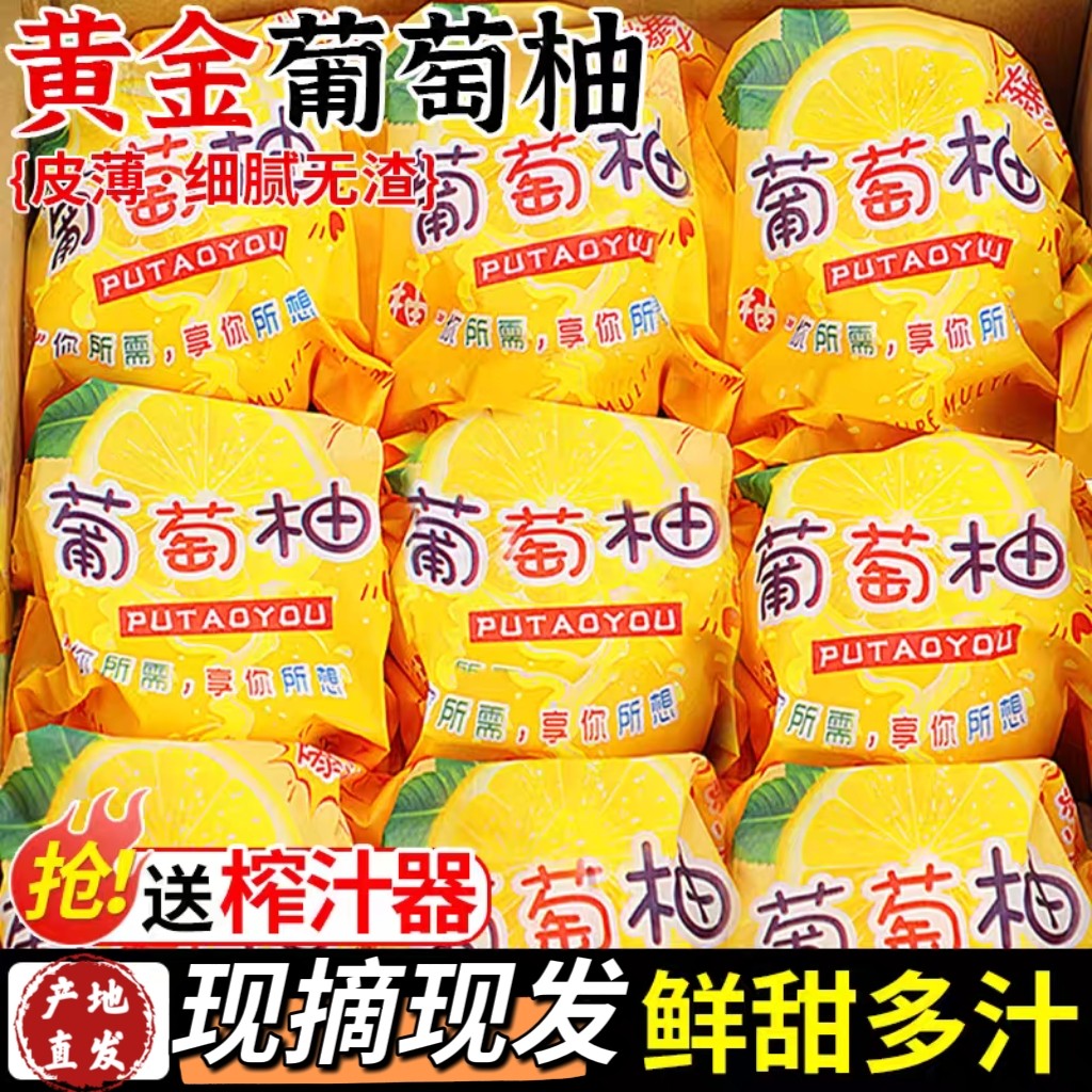 福建漳州新鲜水果整箱新鲜多汁葡萄柚西柚超甜精品礼盒5斤10斤 摘