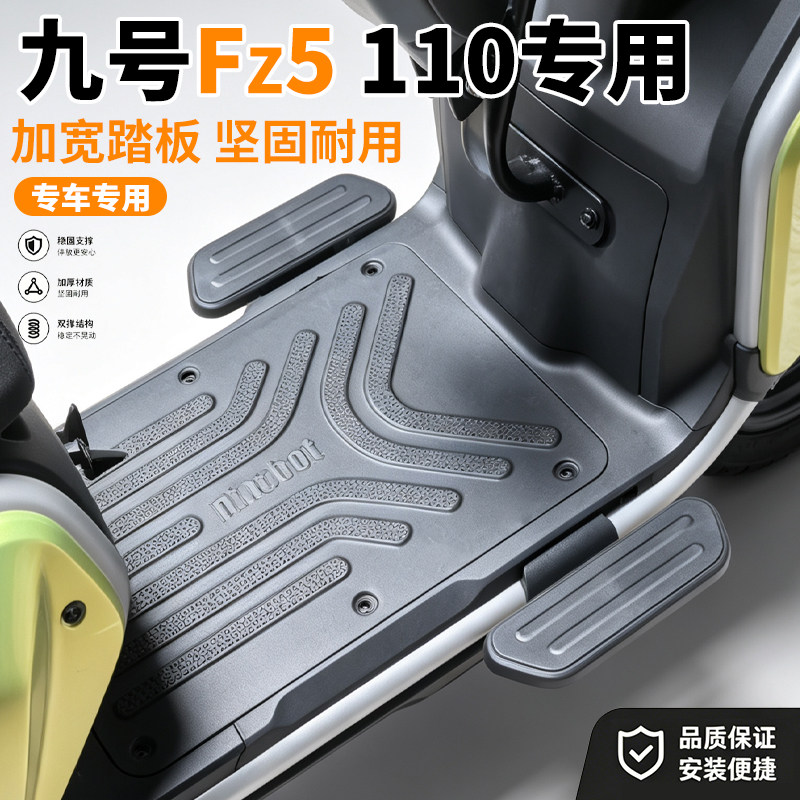 适用九号FZ5 110电动车前置加宽踏板前脚蹬搁脚FZ5前踏板改装配件