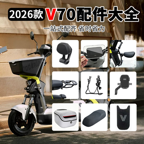 九号新款V70改装配件大全