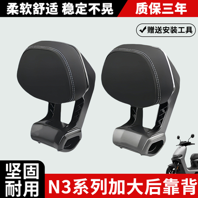九号N385C/N380C铝合金靠垫改装