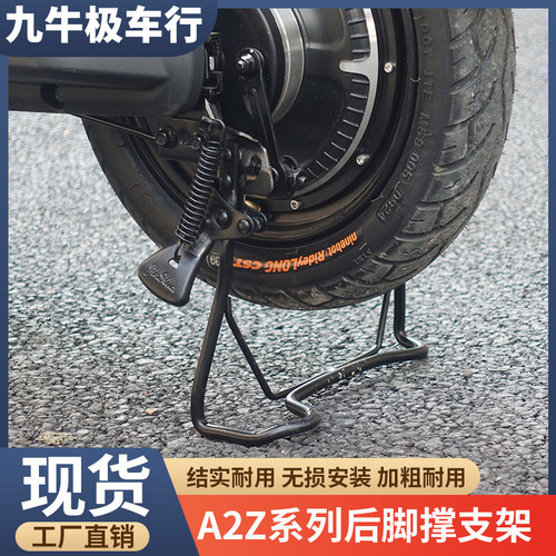 九号电动车A2z40/35C后置双边撑