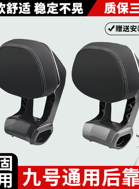 适用九号Q5 95c靠背Q585c铝合金后靠载人靠垫Q580c电动车改装配件