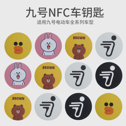 9号九号电动车NFC智能钥匙卡套配件钥匙替代原装卡片直上到手可用