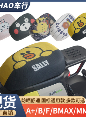 适配九号电动车防晒坐垫套F90M/A2z40/A2z35/F2z/Nz/Q30C九号座套