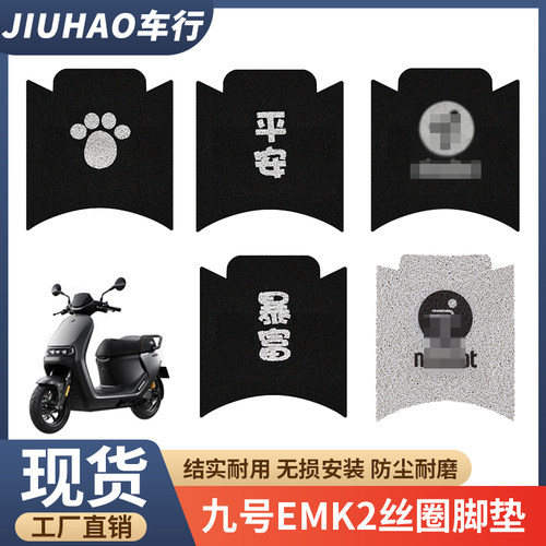 适配九号E80CMK2/E125MK2/E150MK2电动车脚垫防滑耐磨脚踏垫配件