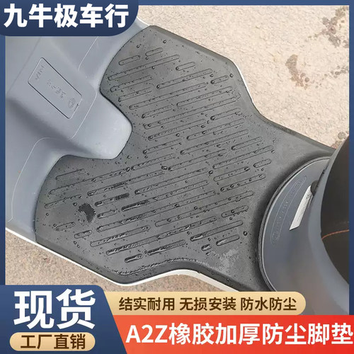 九号A2z35C/A2z90/40/60橡胶脚垫