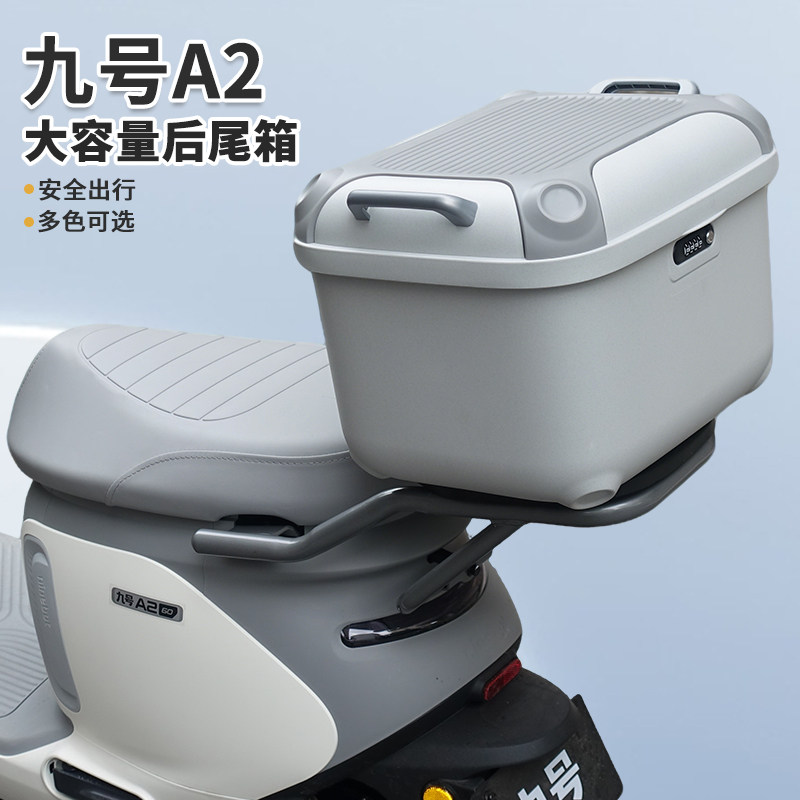 九号A260/90电摩尾箱头盔收纳