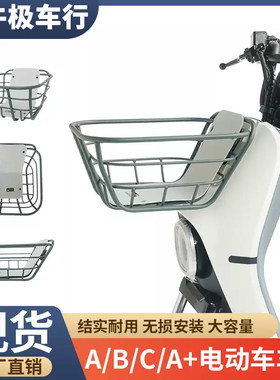 九号电动车通用车蓝车筐