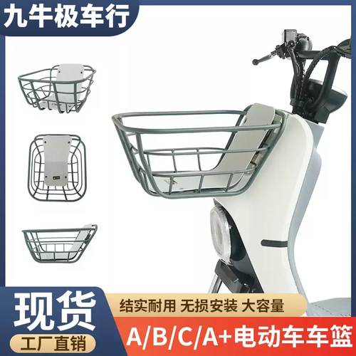 九号电动车通用车蓝车筐