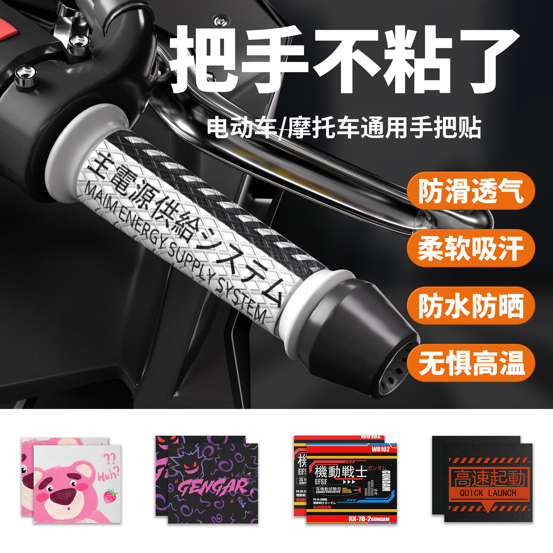 【九号】吸汗防滑车把套