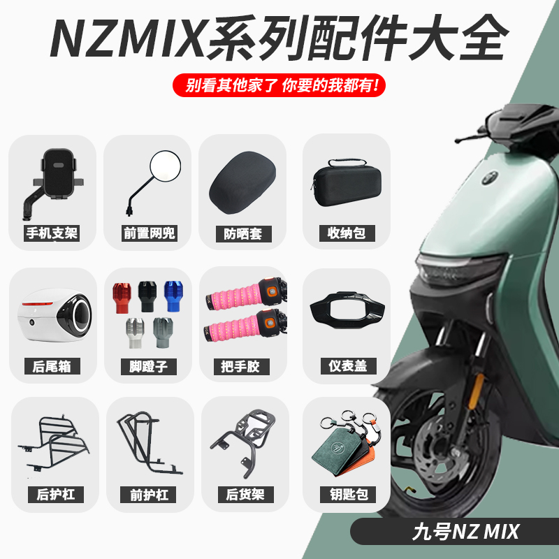 适配九号NzMIX电动车仪表盖保险杠手机支架后备箱双撑NZ改装配件