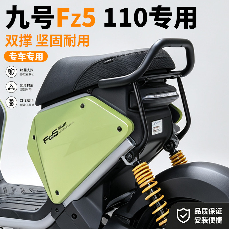 适用九号FZ5 110电动车后扶手加强版专车后扶手Fz5 110改装配件